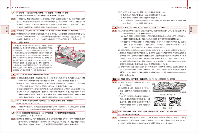 改訂版　リードα地学基礎 内容 解答編