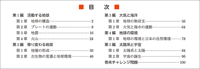 改訂版　リードLightノート地学基礎 目次