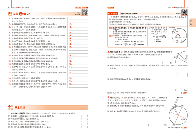 改訂版　リードLightノート地学基礎 内容 リードB・C