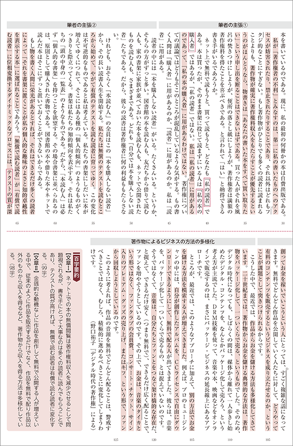 三訂版　大学入学共通テスト準備演習　論理・文学編　内容3