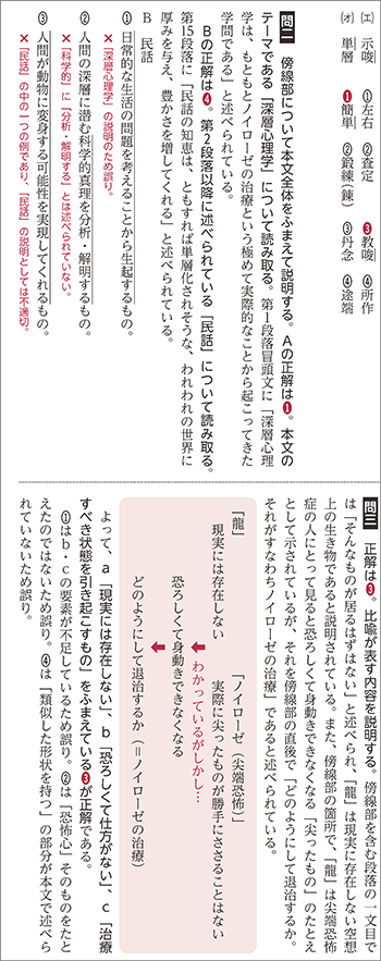 三訂版　大学入学共通テスト準備演習　論理・文学編　内容4