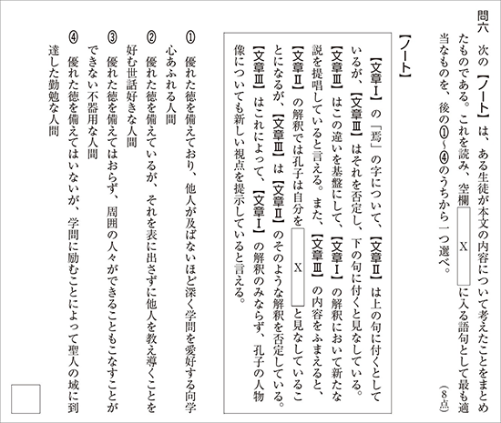 三訂版　大学入学共通テスト準備演習　古文・漢文編　内容1