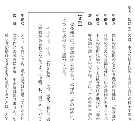 四訂版　大学入学共通テスト実践演習　論理・文学編 内容1