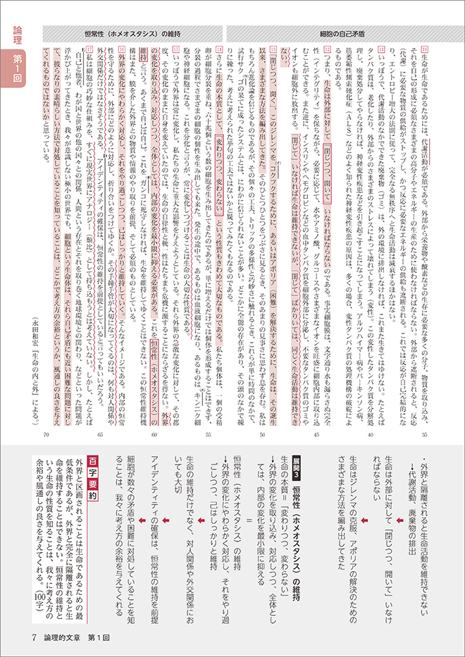 四訂版　大学入学共通テスト実践演習　論理・文学編 内容3