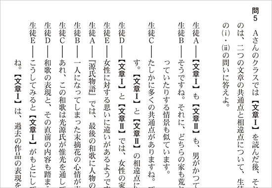 四訂版　大学入学共通テスト実践演習　古文・漢文編 内容1