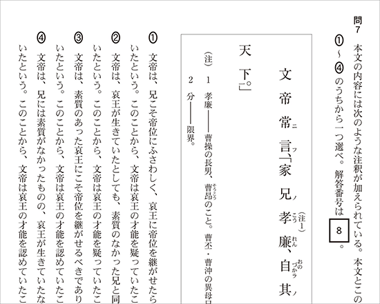 四訂版　大学入学共通テスト実践演習　古文・漢文編 内容2