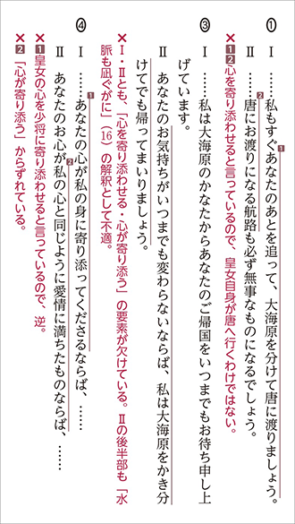 四訂版　大学入学共通テスト実践演習　古文・漢文編 内容4