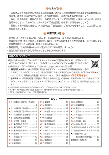 改訂版 Getting Ready for EARTHRISE ―基礎英文法確認ノート― 目次