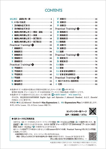 改訂版 EARTHRISE English Grammar in 26 Stages 目次