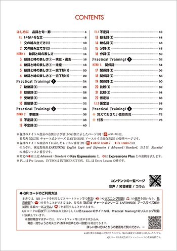 改訂版 EARTHRISE English Grammar in 22 Stages 目次