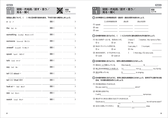 改訂版 必携 英単語 LEAP Basic 活用ノート① ― Part 1 Basic Vocabulary & Idioms 内容