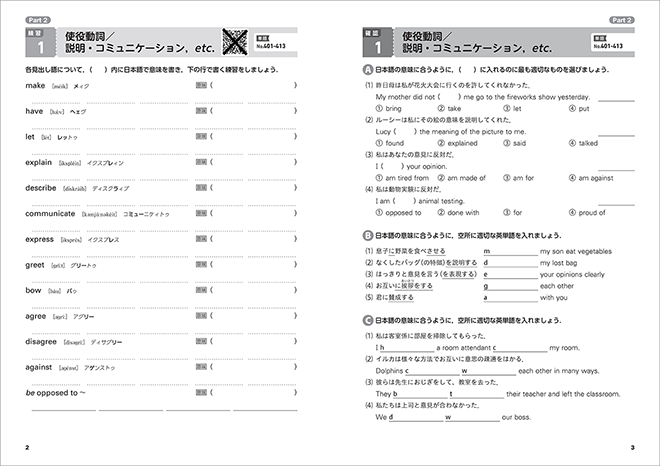 改訂版 必携 英単語 LEAP Basic 活用ノート② ― Part 2, 3 Active 内容
