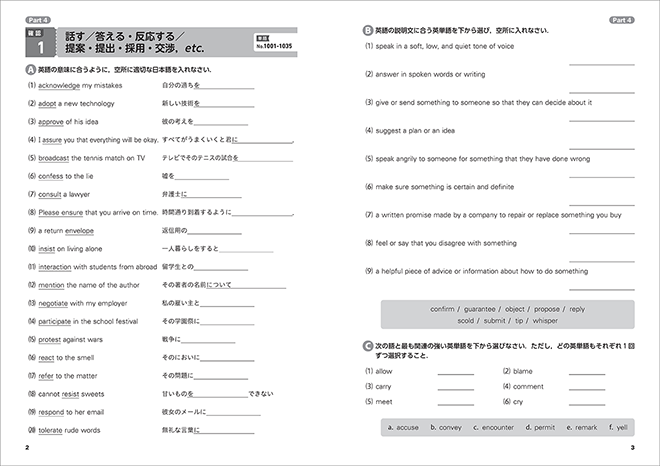 改訂版 必携 英単語 LEAP Basic 活用ノート③ ― Part 4, 5 Passive 内容1