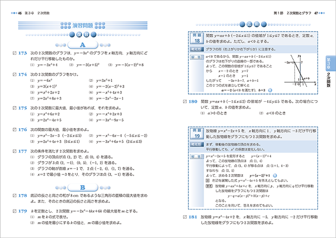 改訂版　教科書傍用　3ROUND　数学I 内容2