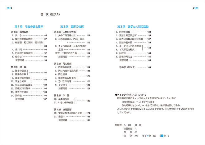 改訂版　教科書傍用　3ROUND　数学A 目次