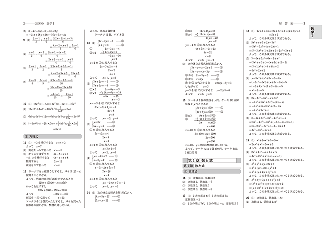 改訂版　教科書傍用　3ROUND　数学A 内容3