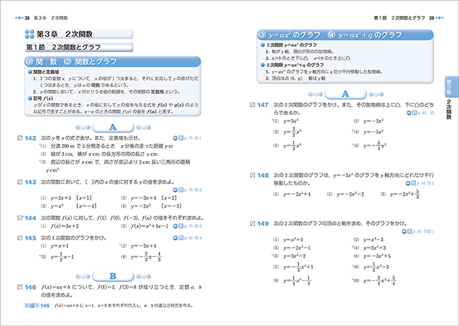 改訂版　教科書傍用　3ROUND　数学I+A 内容1