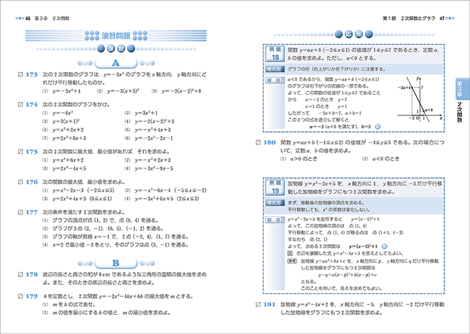 改訂版　教科書傍用　3ROUND　数学I+A 内容2