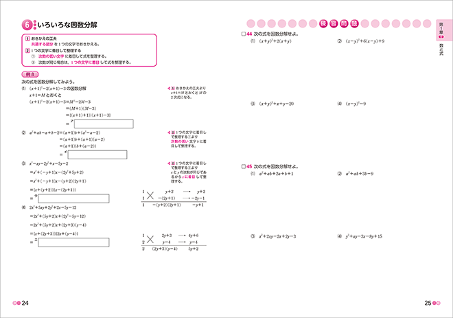 改訂版　書き込み式シリーズ【基本～標準】教科書傍用　パラレルノート　数学I＋A 内容1