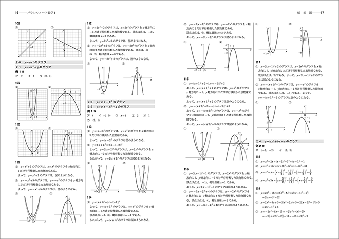 改訂版　書き込み式シリーズ【基本～標準】教科書傍用　パラレルノート　数学I＋A 内容3