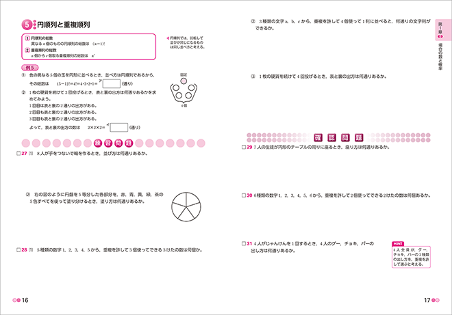 改訂版　書き込み式シリーズ【基本～標準】教科書傍用　パラレルノート　数学A 内容1
