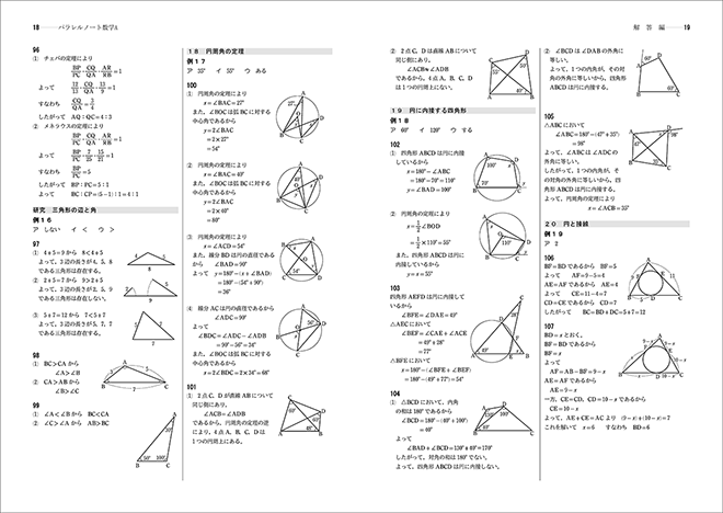 改訂版　書き込み式シリーズ【基本～標準】教科書傍用　パラレルノート　数学A 内容2