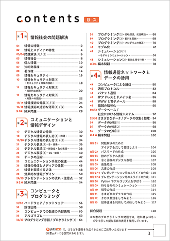 改訂版 情報Ⅰ Next サポートノート 目次