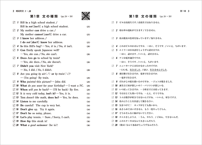 新訂版 チャート式シリーズ GRAND EARTH 基礎からの新々総合英語 内容5