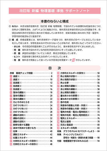 改訂版 新編 物理基礎 準拠 サポートノート 目次