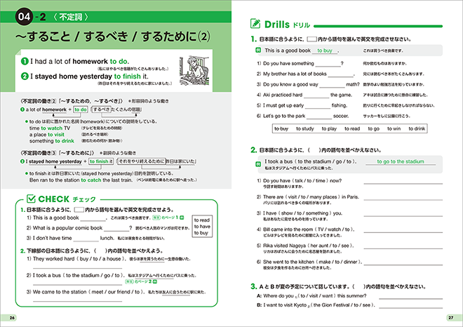 改訂版 COMET 基本文法定着ドリル 1 内容2