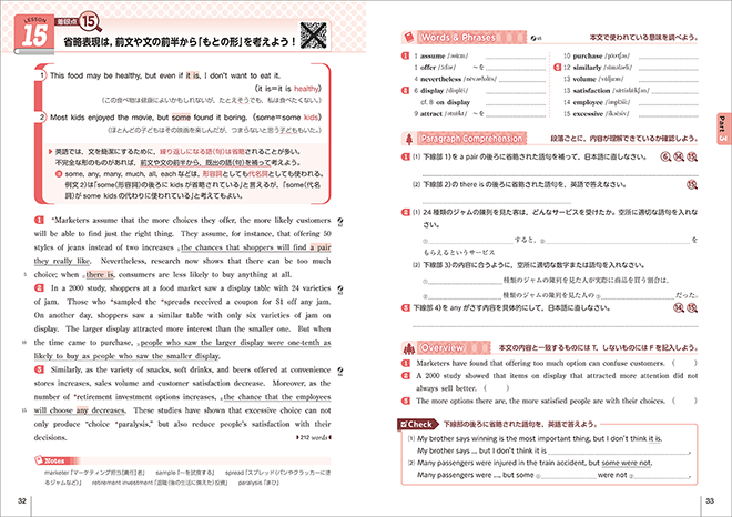 改訂版 Viewpoint Basic ビューポイントベーシック 英文読解の着眼点15 内容1