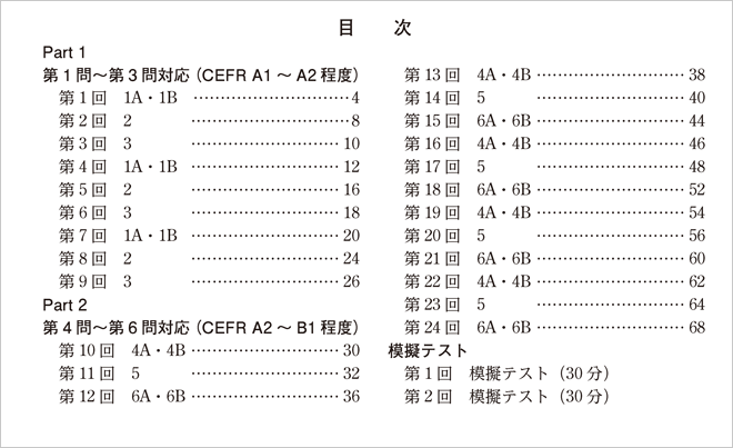 五訂版　大学入学共通テスト対策・オリジナル問題 共通テスト 10分リスニングプレノート 目次