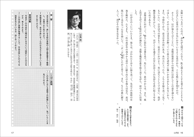 改訂版　名作を味わう 定番小説選 内容2