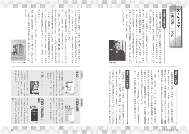 改訂版　名作を味わう 定番小説選 内容3