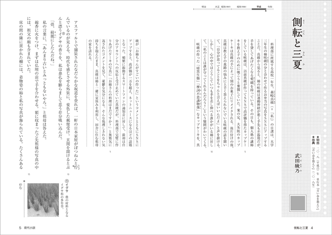 鑑賞力を養う 傑作文学選 内容1