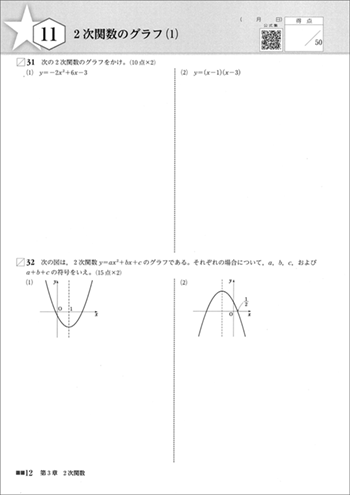 改訂版　マスターノート数学I+Aタイプ1上巻　傍用型 内容