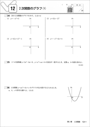 改訂版　チェックノート数学Iタイプ1上巻　傍用型 内容
