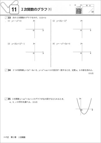 改訂版　チェックノート数学I+Aタイプ2上巻　傍用型 内容
