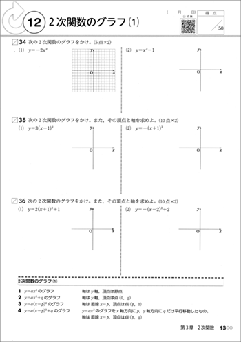 改訂版　フォローノート数学Ⅰ　傍用型 内容