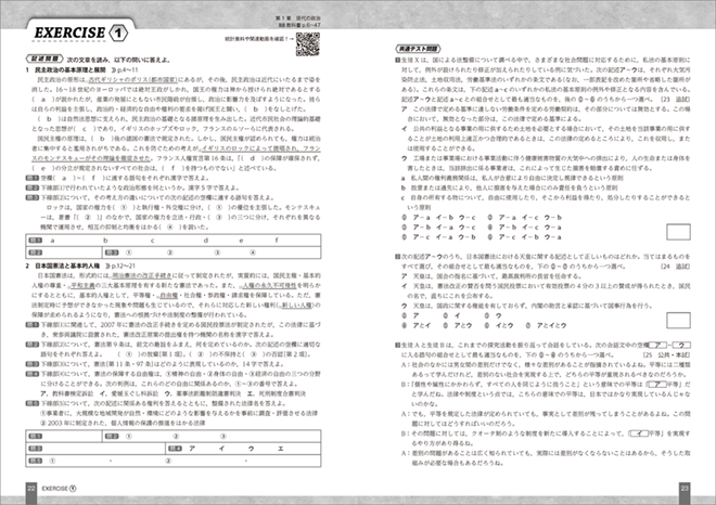 改訂版　教科書準拠版　政治・経済 整理ノート 内容2