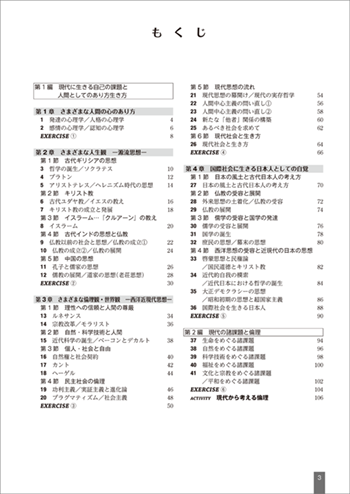 改訂版　教科書準拠版　倫理 整理ノート 目次