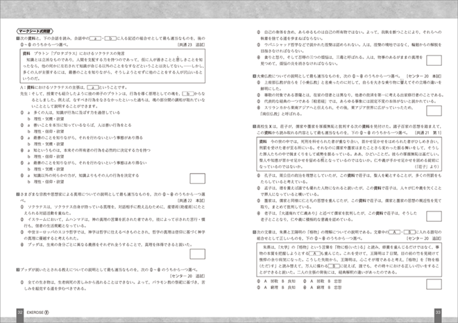 改訂版　教科書準拠版　倫理 整理ノート 内容3