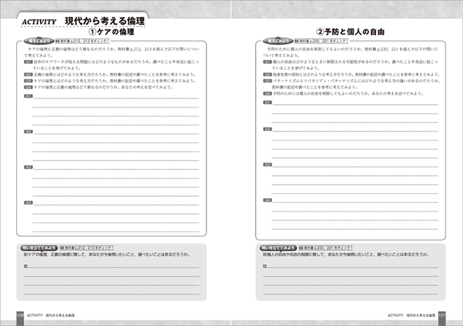 改訂版　教科書準拠版　倫理 整理ノート 内容4