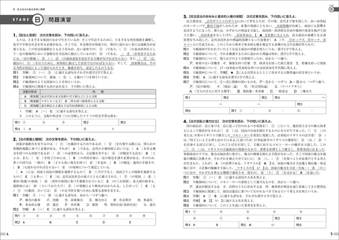 改訂版　4ステージ演習ノート　政治・経済＋公共 内容2