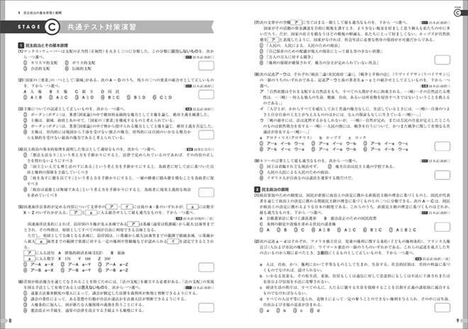改訂版　4ステージ演習ノート　政治・経済＋公共 内容3