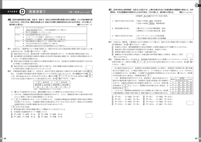 改訂版　4ステージ演習ノート　政治・経済＋公共 内容4