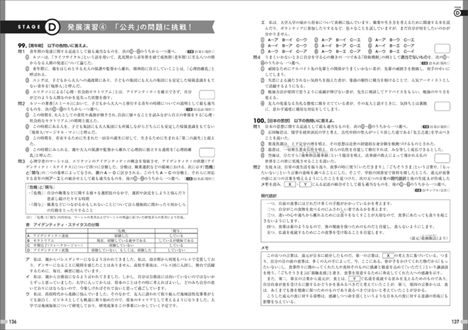 改訂版　4ステージ演習ノート　政治・経済＋公共 内容5
