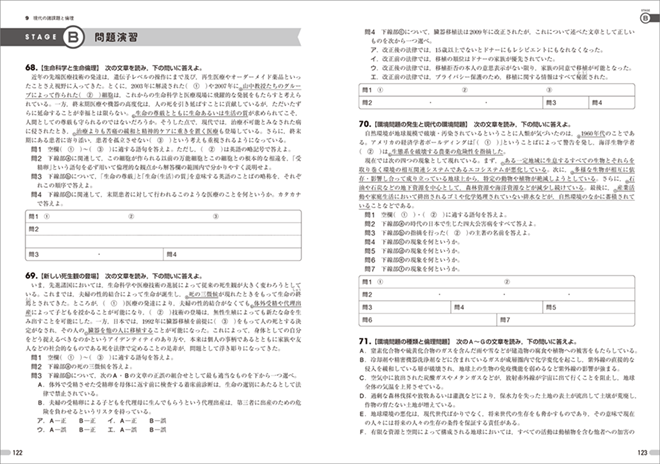 改訂版　4ステージ演習ノート　倫理＋公共 内容2