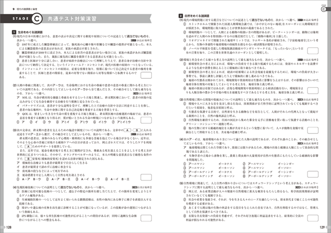 改訂版　4ステージ演習ノート　倫理＋公共 内容3