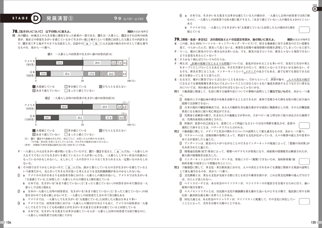 改訂版　4ステージ演習ノート　倫理＋公共 内容4
